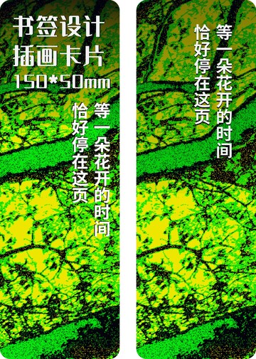 绿意盎然树木生长自然插画书签设计