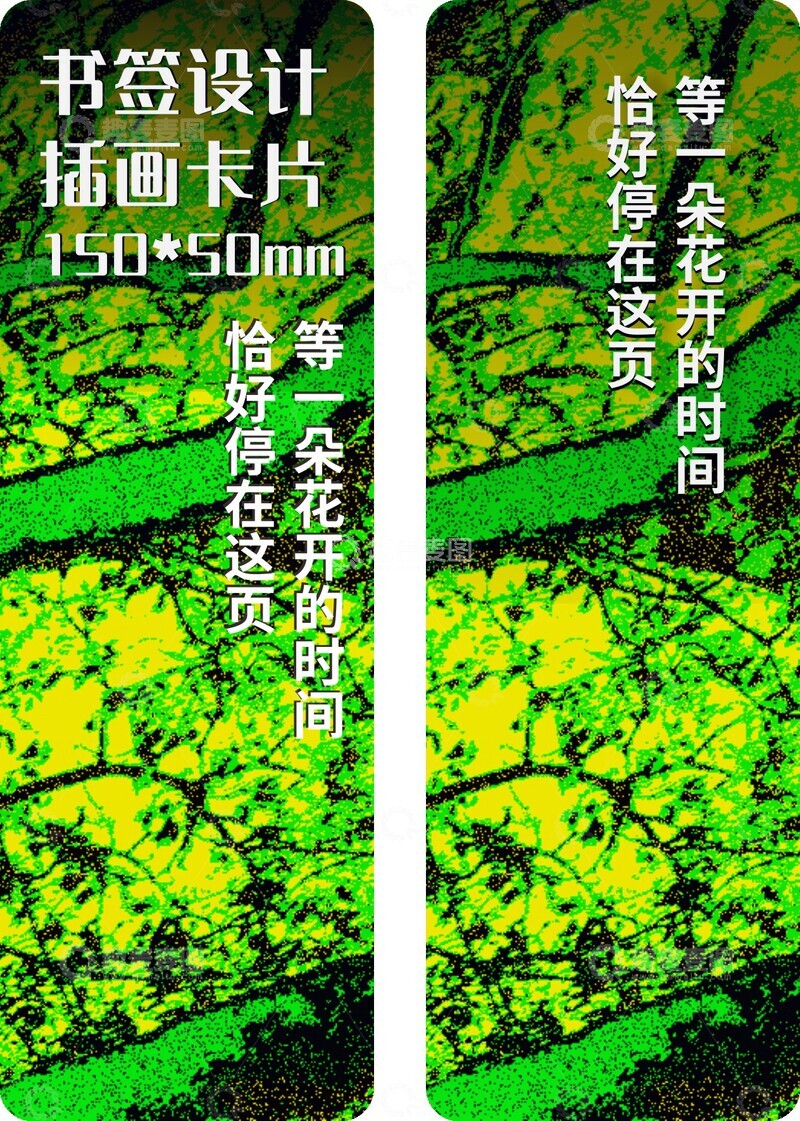 源文件下载【趣麦麦图】绿意盎然树木生长自然插画书签设计