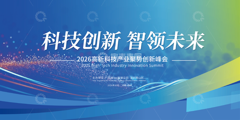 源文件下载【趣麦麦图】科技峰会主视觉KV
