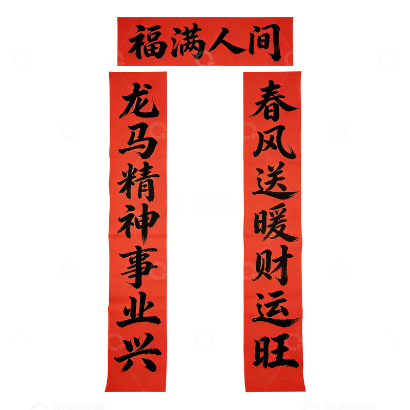 高清大图下载【趣麦麦图】马年春联2026