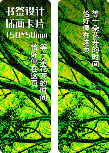 绿意盎然树木纹理自然插画书签