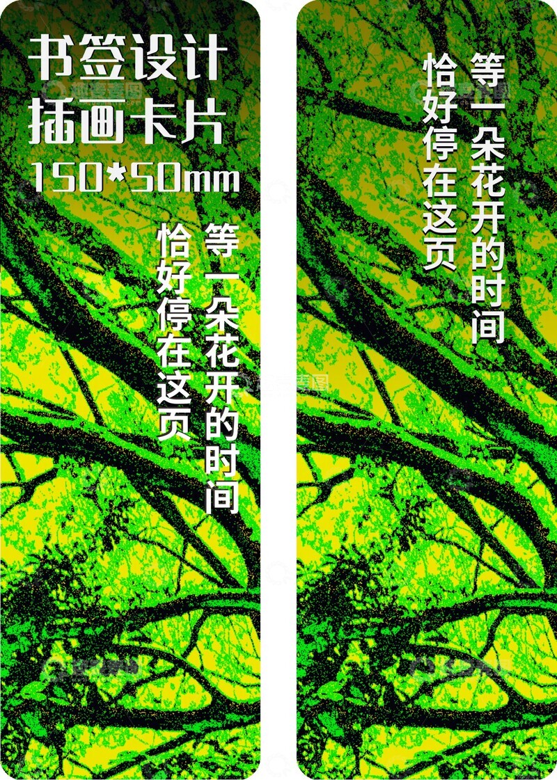 源文件下载【趣麦麦图】绿意盎然树木纹理自然插画书签