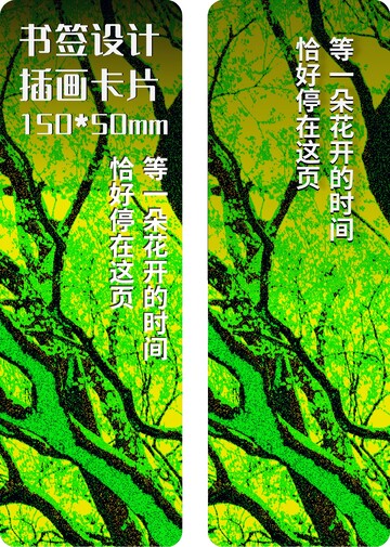 绿意盎然树木自然插画书签设计8