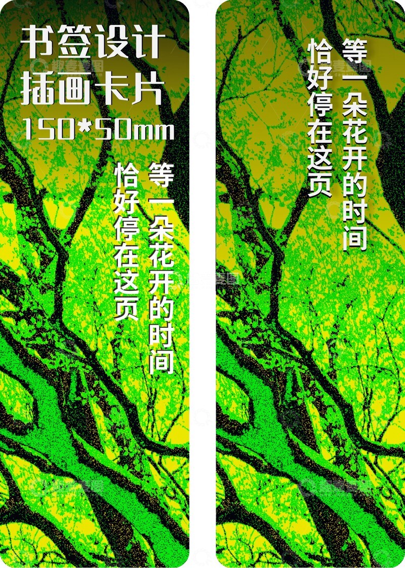 源文件下载【趣麦麦图】-绿意盎然树木自然插画书签设计8