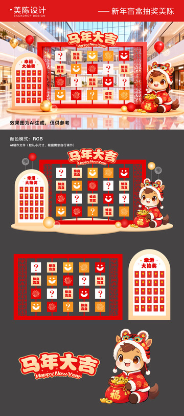 新年元旦抽盲盒美陈装置