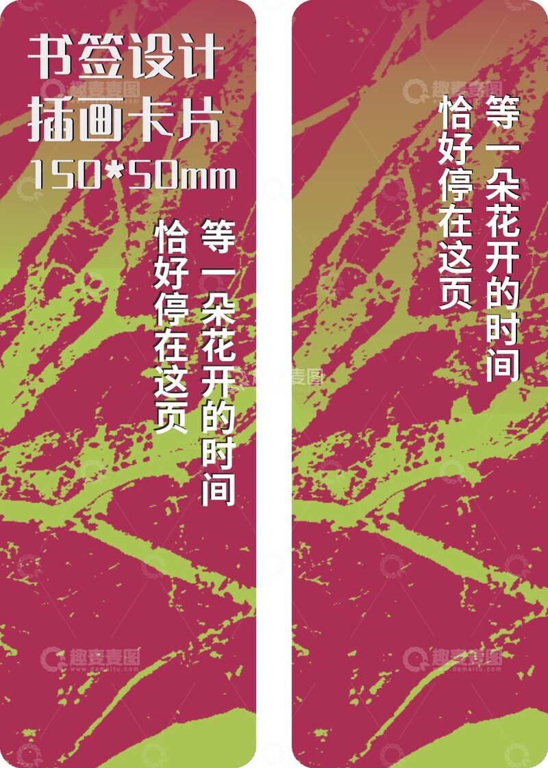 源文件下载【趣麦麦图】-红色背景枝叶书签设计插画卡片设计