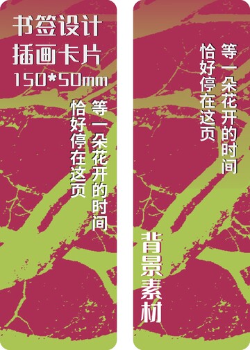 红色肌理枝叶书签设计插画卡片