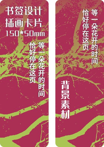 红色背景枝叶肌理书签设计插画卡片