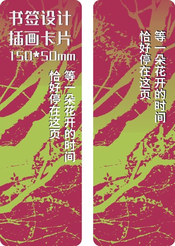 红黄树枝枝叶自然书签设计插画卡片