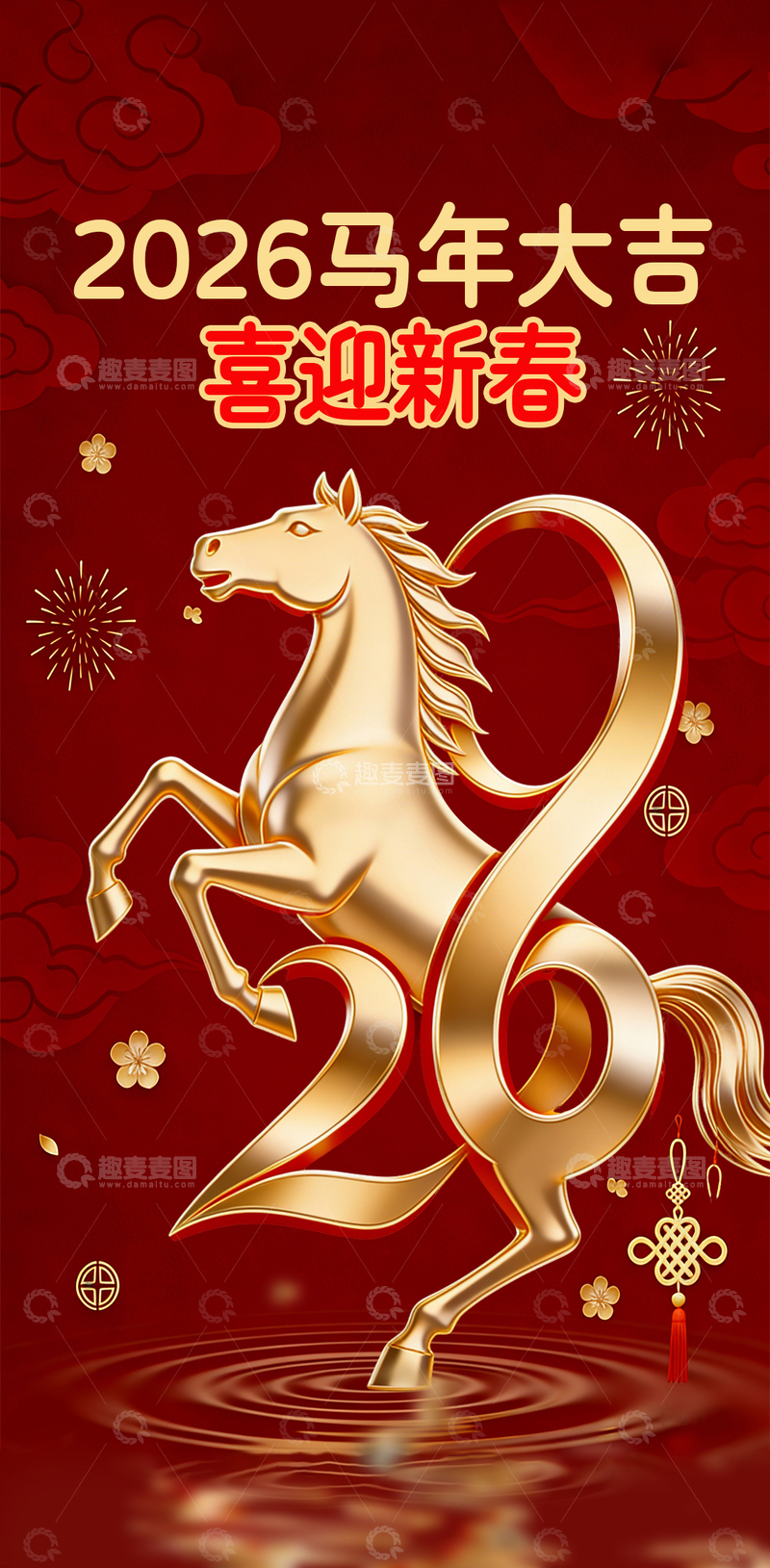 源文件下载【趣麦麦图】-马年大吉新春海报设计