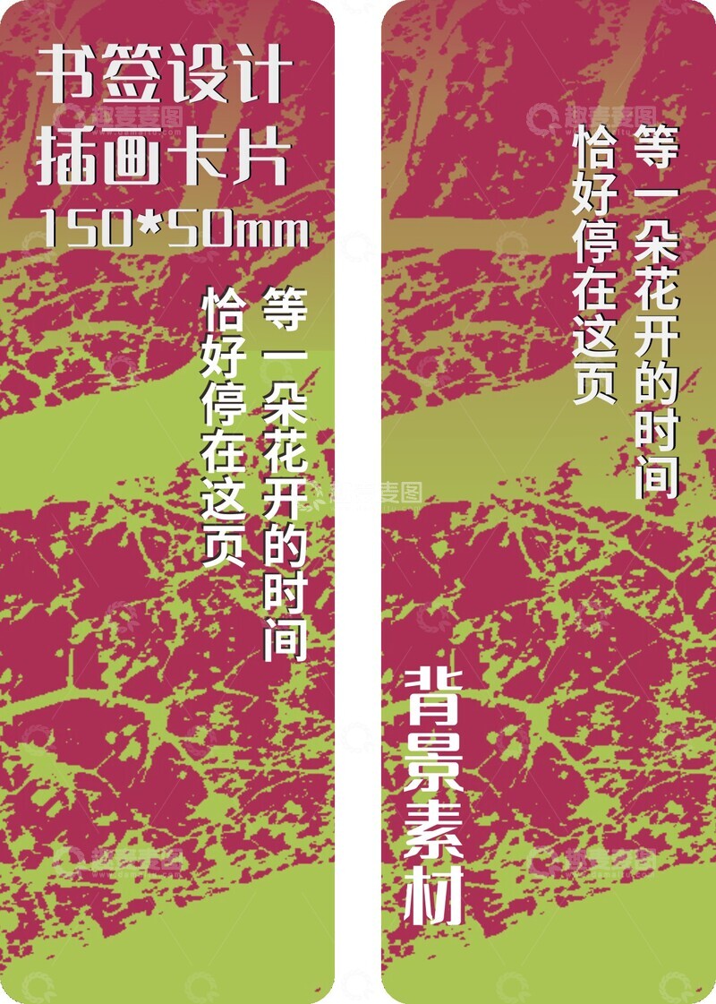 源文件下载【趣麦麦图】红色背景树生长枝叶书签设计插画卡片