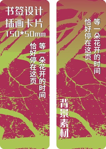 红色肌理枝叶书签设计插画卡片2