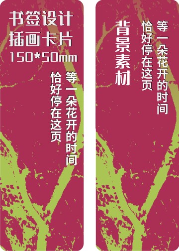 红底自然枝叶纹理艺术插图书签设计1