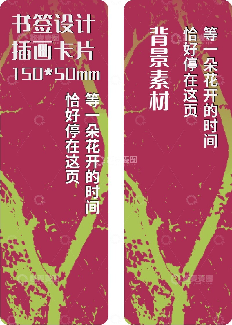 源文件下载【趣麦麦图】红底自然枝叶纹理艺术插图书签设计1