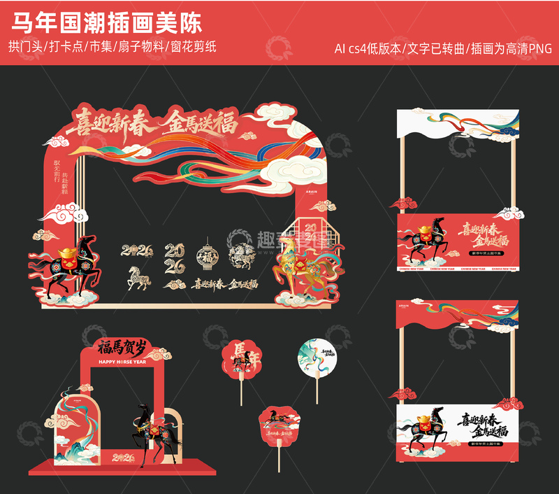源文件下载【趣麦麦图】-马年国潮插画美陈设计