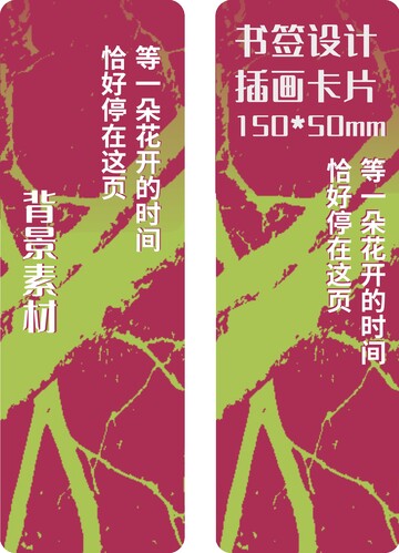 红底墨迹枝叶纹理艺术插图书签卡片设计