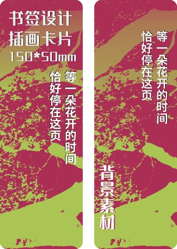 红色背景枝叶书签设计插画卡片1