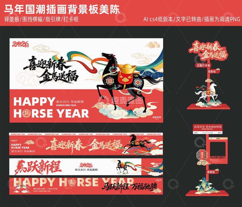 源文件下载【趣麦麦图】-马年国潮插画背景板设计素材