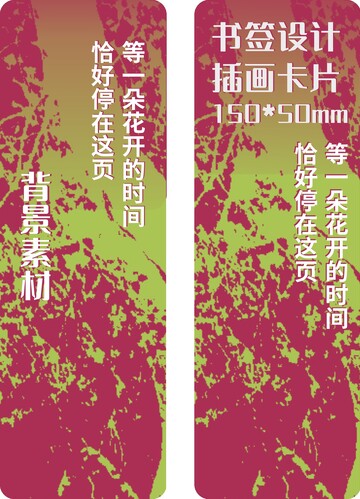 红底墨迹枝叶纹理艺术插图书签设计