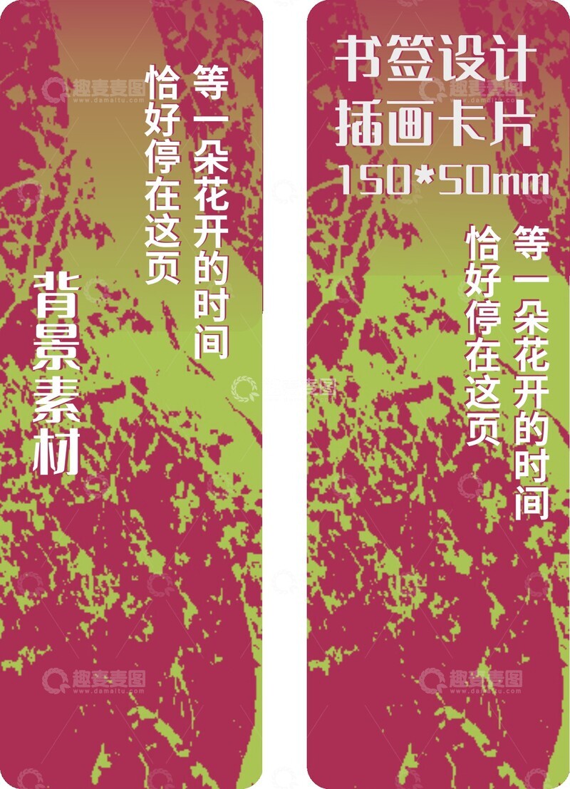 源文件下载【趣麦麦图】红底墨迹枝叶纹理艺术插图书签设计