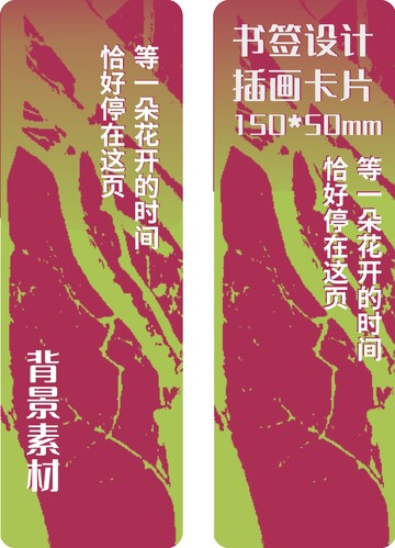 红底树干纹理艺术插图书签设计