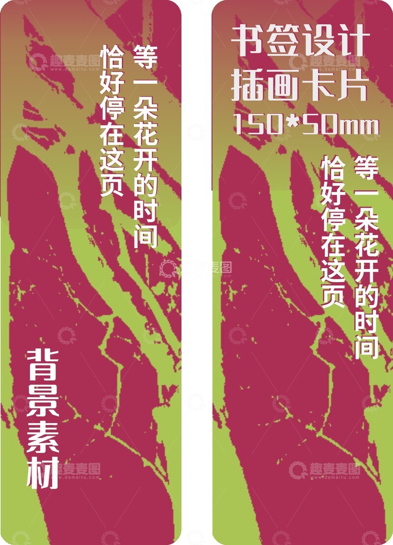 源文件下载【趣麦麦图】红底树干纹理艺术插图书签设计