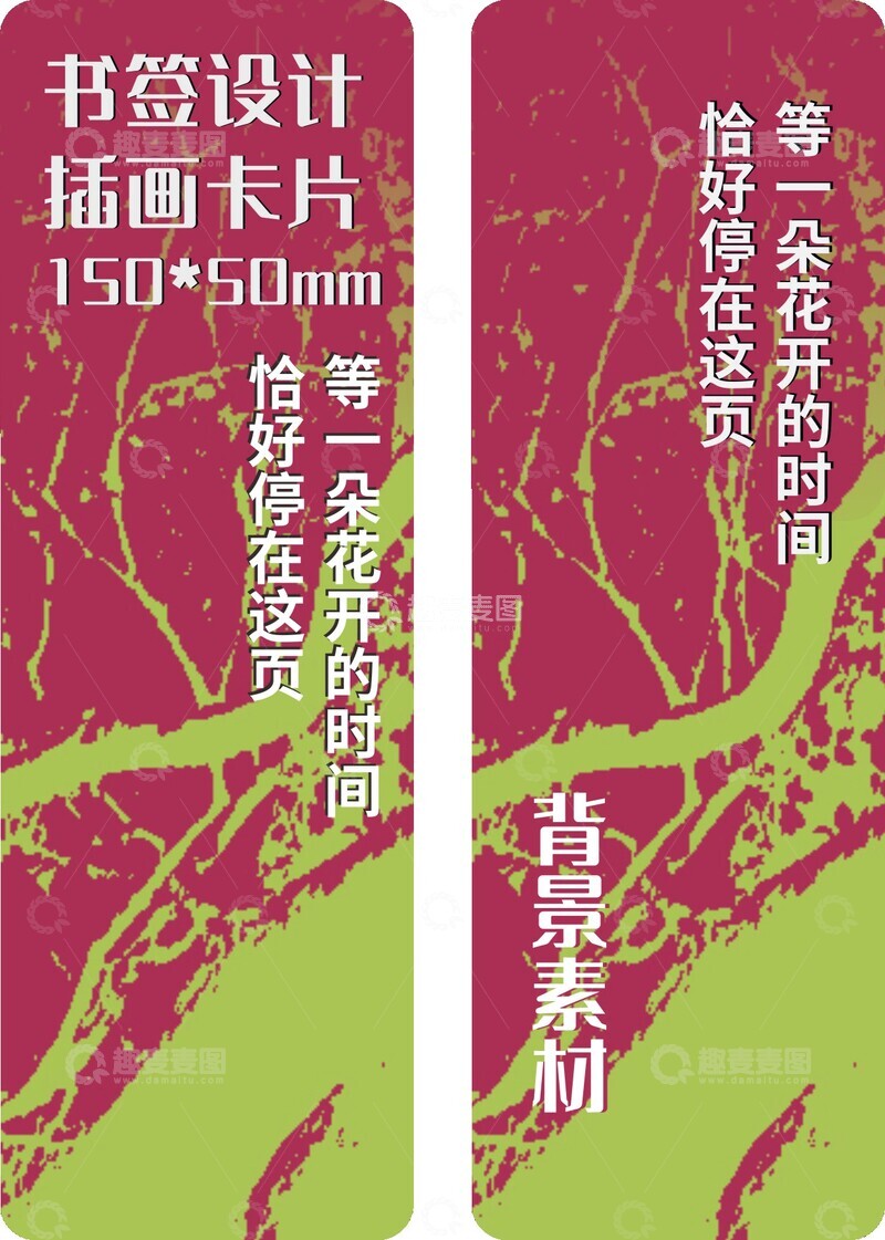源文件下载【趣麦麦图】红底自然枝叶纹理艺术插图书签设计2