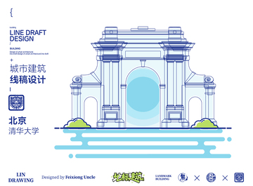 北京清华大学城市地标矢量建筑线描海报