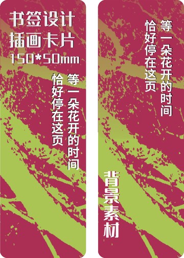 红底自然枝叶纹理艺术插图书签设计