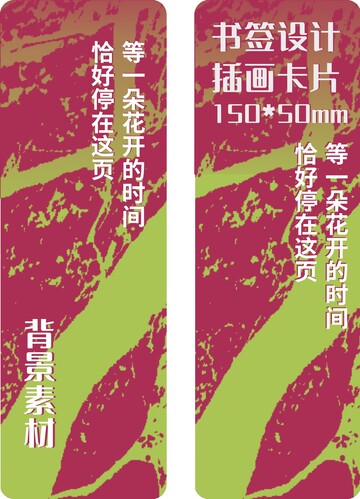 红底墨迹枝叶纹理艺术插图书签设计1