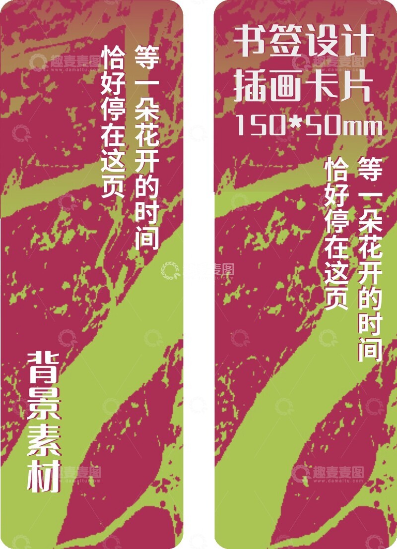 源文件下载【趣麦麦图】-红底墨迹枝叶纹理艺术插图书签设计1