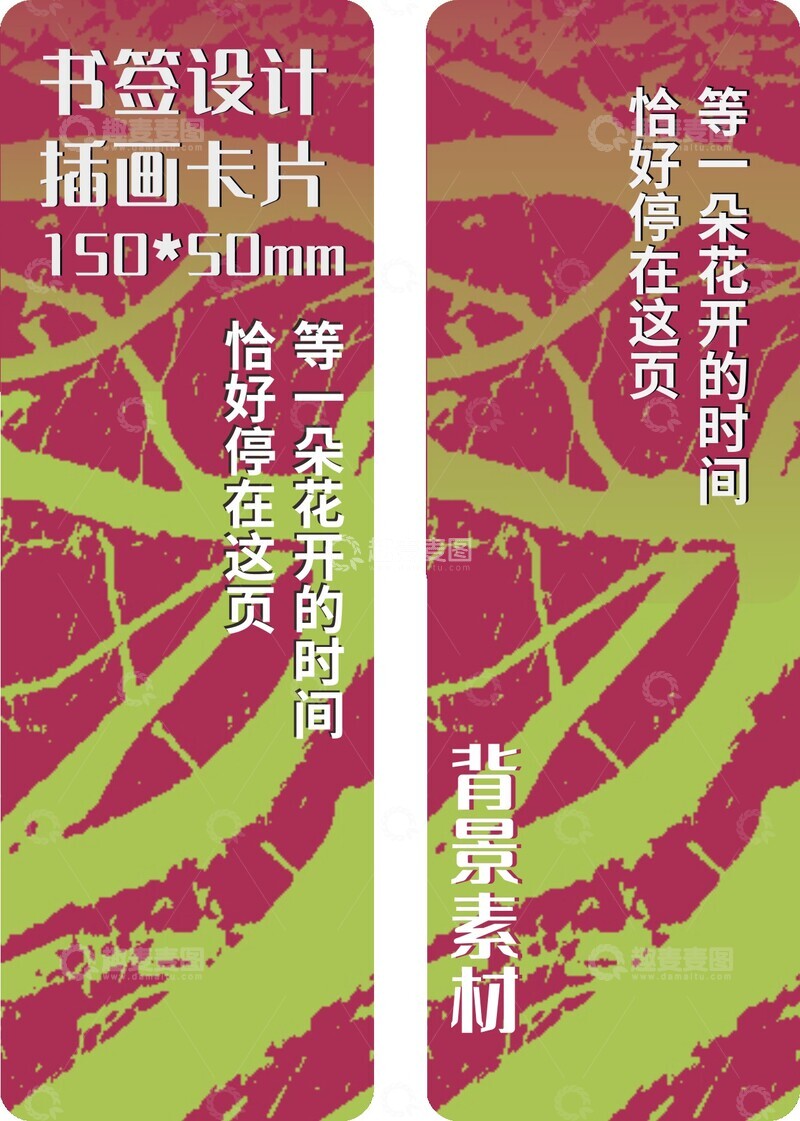 源文件下载【趣麦麦图】-红色艺术枝叶纹理书签卡片设计