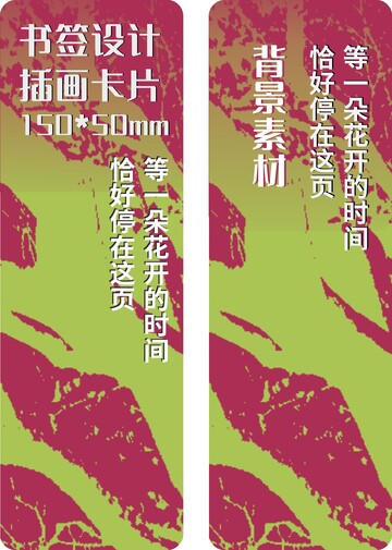 红底树干枝叶纹理艺术插图书签设计