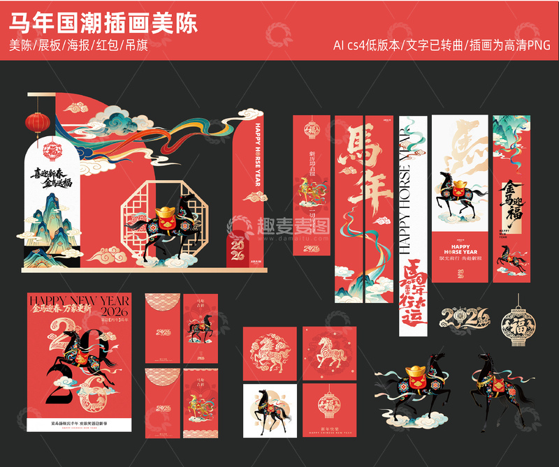 源文件下载【趣麦麦图】-马年国潮新年插画美陈设计