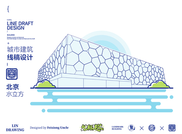 北京水立方城市地标矢量建筑线描海报