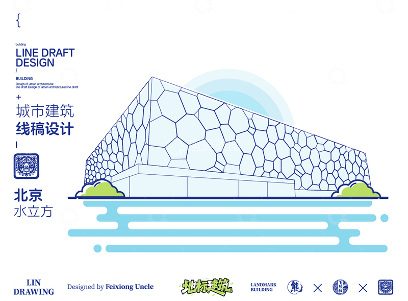 源文件下载【趣麦麦图】-北京水立方城市地标矢量建筑线描海报