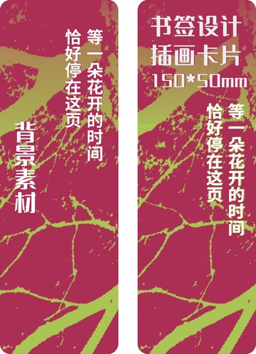 红色艺术枝叶纹理书签卡片设计1