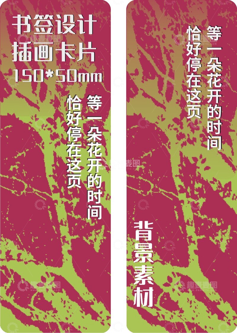 源文件下载【趣麦麦图】红底墨迹枝叶纹理艺术插图书签设计3