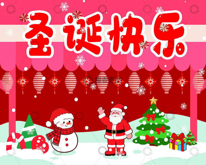源文件下载【趣麦麦图】圣诞快乐节日海报设计适量素材