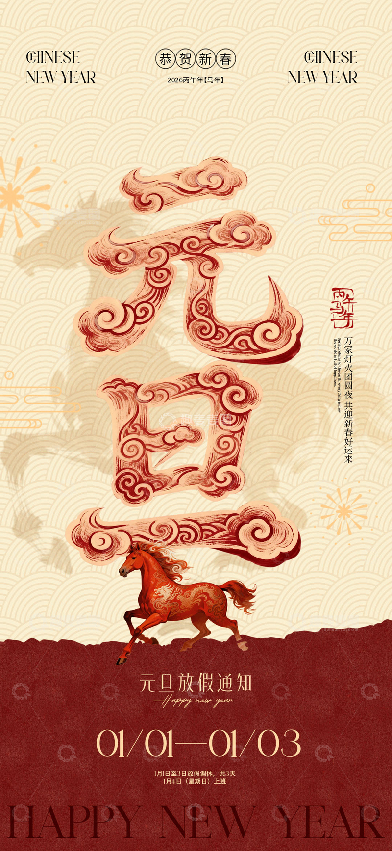 源文件下载【趣麦麦图】-中国风春节元旦节放假通知海报设计素材