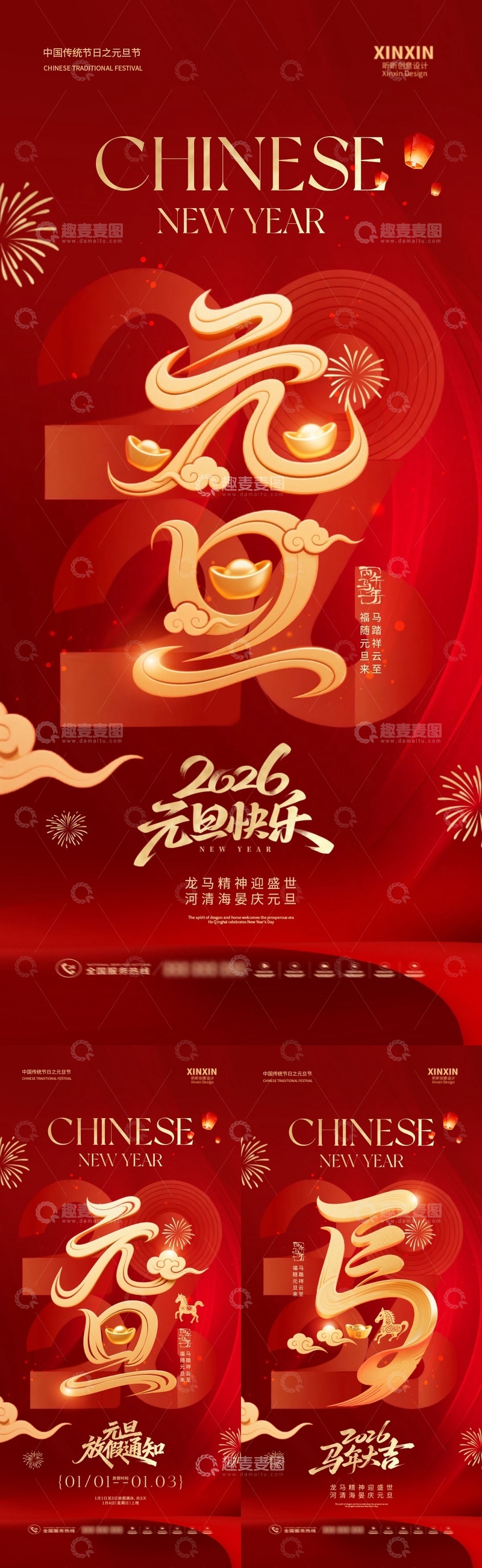 源文件下载【趣麦麦图】2026马年元旦节红金海报