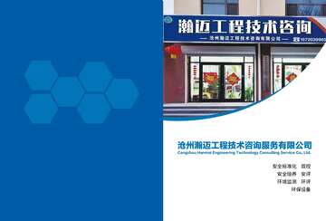 瀚迈工程咨询公司宣传册