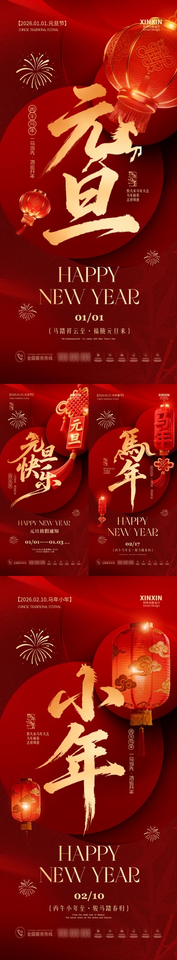 2026马年元旦节红金海报