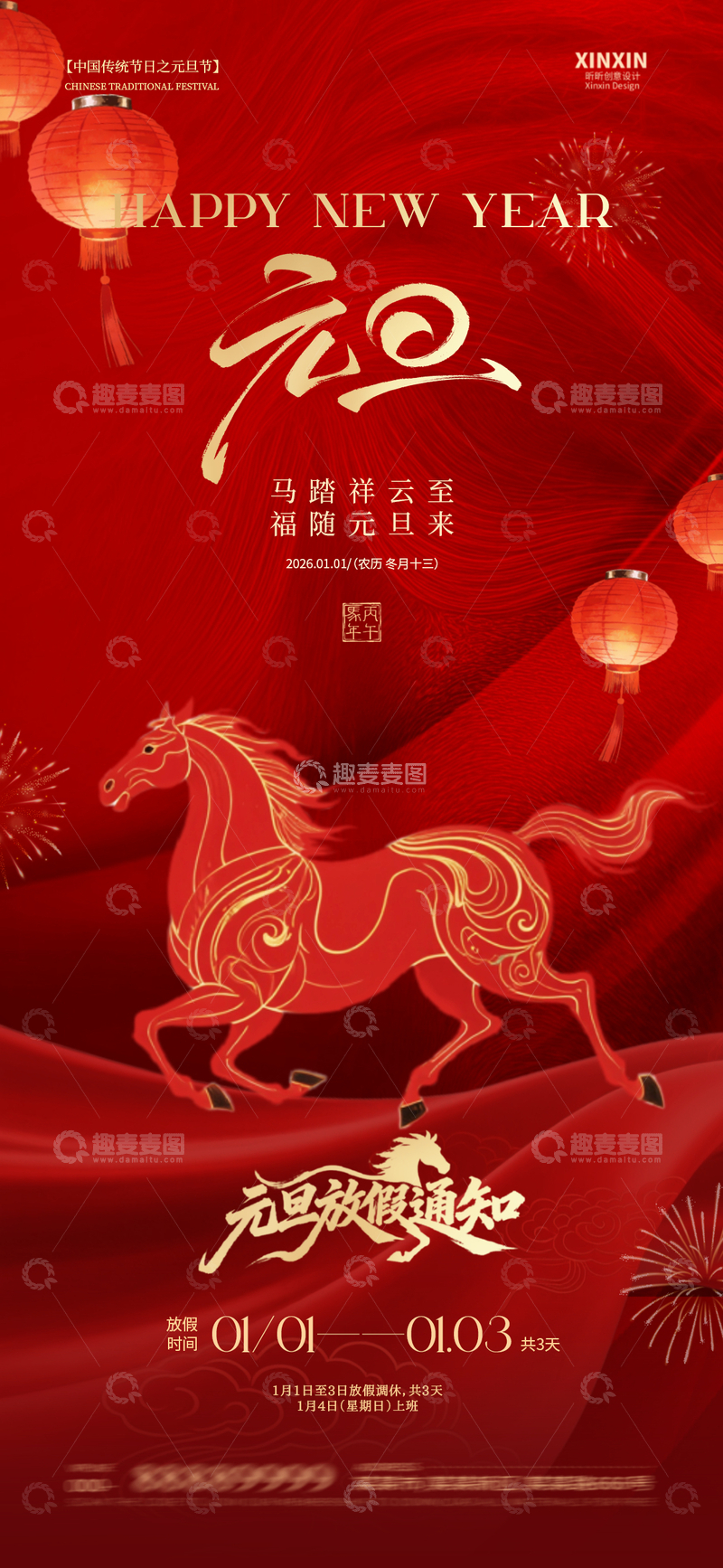 源文件下载【趣麦麦图】-地产2026马年元旦节红金海报