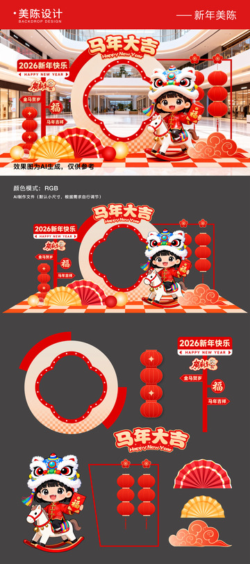 2026马年元旦新年美陈拍照框