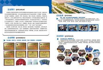 企业介绍宣传册设计模板