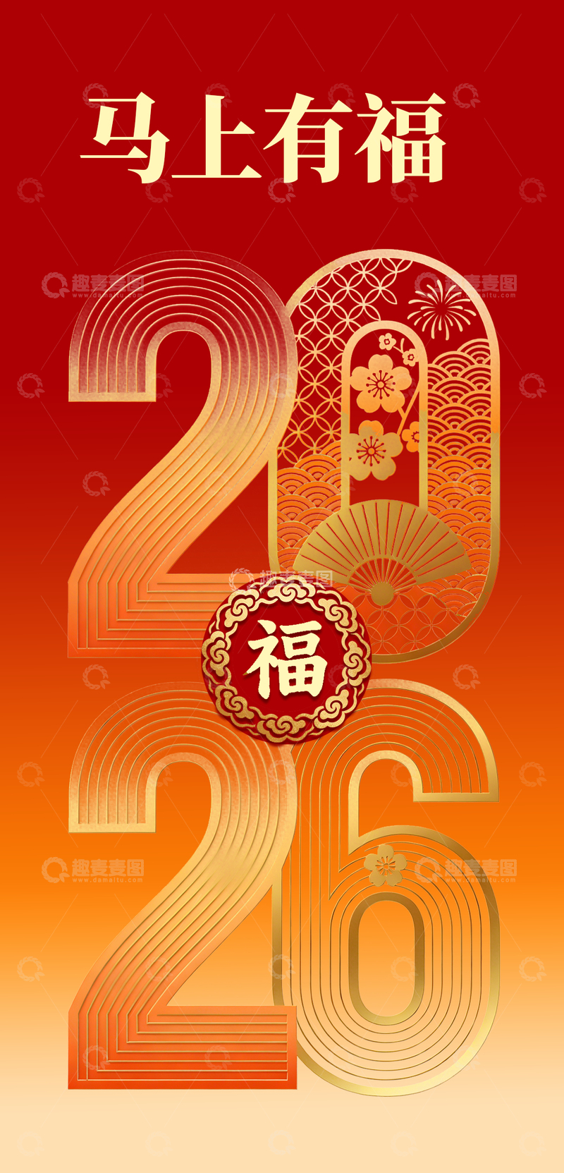 源文件下载【趣麦麦图】福字2026新年喜庆设计