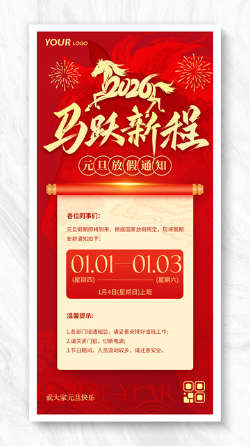 元旦节放假通知烟花海报