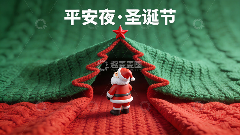 高清大图下载【趣麦麦图】圣诞老人节日场景装饰设计素材