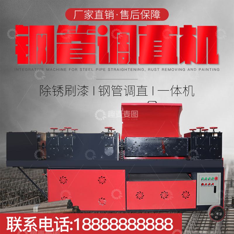 源文件下载【趣麦麦图】钢管调直机除锈刷漆一体机多功能校直机电商